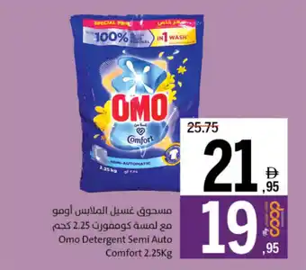 Sharjah Co-op Omo Detergent Semi Auto Comfort offer