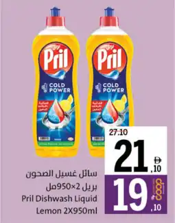 Sharjah Co-op Pril Dishwash Liquid Lemon offer