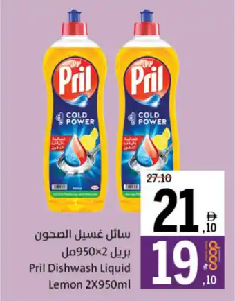 Sharjah Co-op Pril Dishwash Liquid Lemon offer