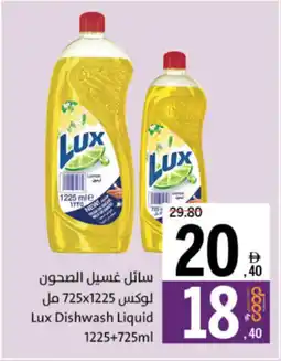 Sharjah Co-op Lux Dishwash Liquid offer
