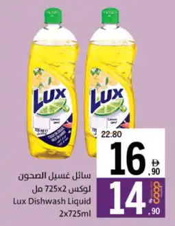 Sharjah Co-op Lux Dishwash Liquid offer