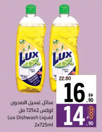 Sharjah Co-op Lux Dishwash Liquid offer