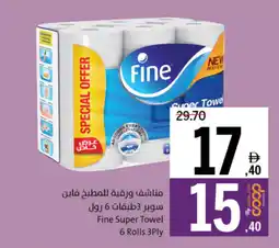 Sharjah Co-op Fine Super Towel offer