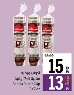 Sharjah Co-op Sanita Paper Cup offer