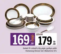 Sharjah Co-op Homeway Dinner Set Melamine offer