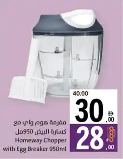 Sharjah Co-op Homeway Chopper with Egg Breaker offer