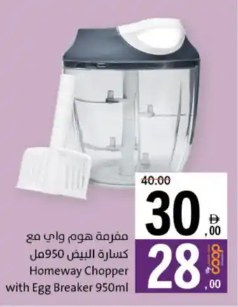 Sharjah Co-op Homeway Chopper with Egg Breaker offer
