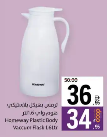 Sharjah Co-op Homeway Plastic Body Vaccum Flask offer