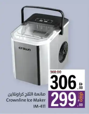 Sharjah Co-op Crownline Ice Maker IM-411 offer