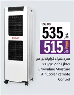 Sharjah Co-op Crownline Moisture Air Cooler Remote Control offer