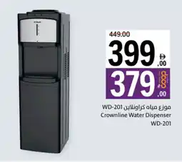 Sharjah Co-op Crownline Water Dispenser WD-201 offer