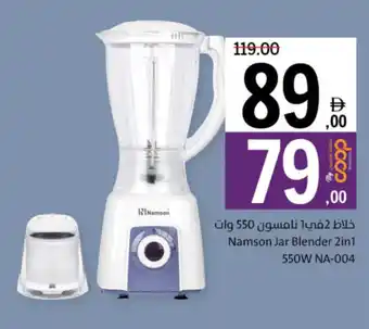 Sharjah Co-op Namson Jar Blender 2-in-1 NA-004 offer