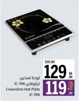 Sharjah Co-op Crownline Hot Plate IC-196 offer