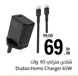 Sharjah Co-op Dudao Home Charger offer