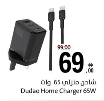 Sharjah Co-op Dudao Home Charger offer