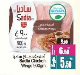 Ansar Gallery SADIA Chicken wings offer