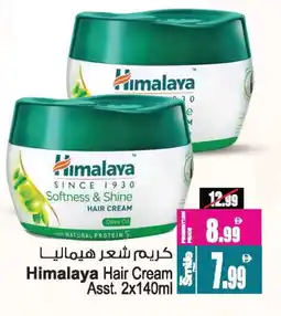 Ansar Gallery HIMALAYA Hair Cream offer