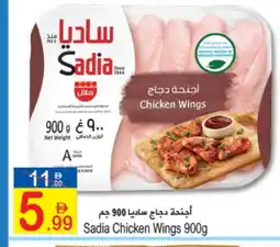 Sun and Sand Hypermarket SADIA Chicken wings offer