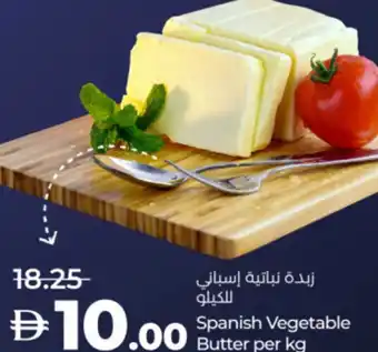 Lulu Hypermarket Spanish Vegetable Butter offer