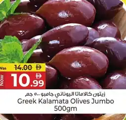 Kenz Hypermarket Greek Kalamata Olives Jumbo offer