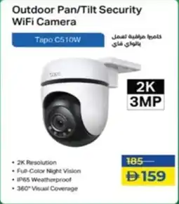 Lulu Hypermarket Outdoor Pan/Tilt Security WiFi Camera offer