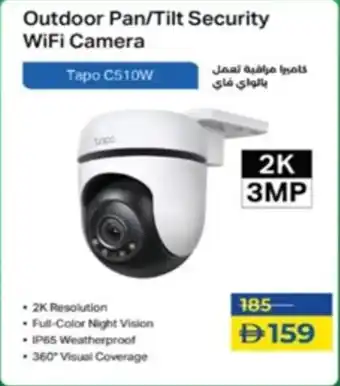 Lulu Hypermarket Outdoor Pan/Tilt Security WiFi Camera offer