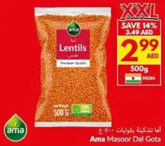 Viva Ama Masoor Dal Gota offer