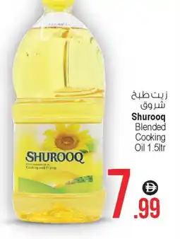 Ansar Gallery SHUROOQ Cooking Oil offer