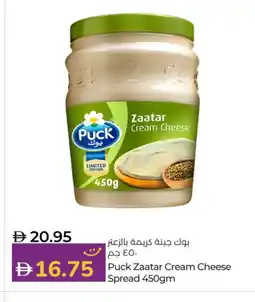 Lulu Hypermarket PUCK Cream Cheese offer