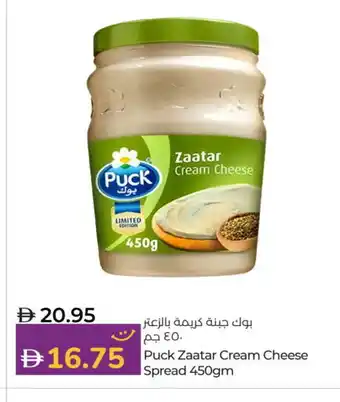 Lulu Hypermarket PUCK Cream Cheese offer