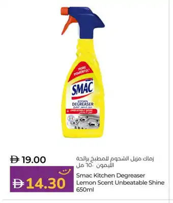 Lulu Hypermarket SMAC General Cleaner offer