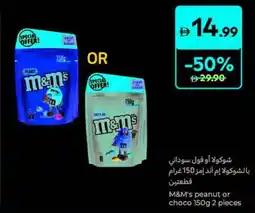 Carrefour M&M's peanut or Choco offer