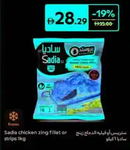 Carrefour Sadia chicken zing fillet or strips offer