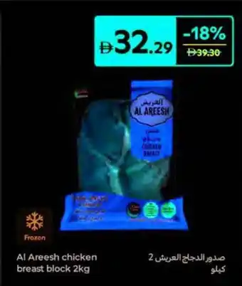 Carrefour Al Areesh chicken breast block offer