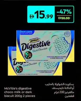 Carrefour McVitie's digestive choco milk or dark biscuit offer