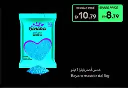 Carrefour Bayara masoor dal offer