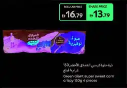 Carrefour Green Giant super sweet corn crispy offer
