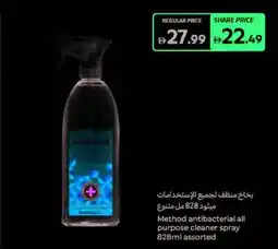 Carrefour Method antibacterial all purpose cleaner spray Assorted offer