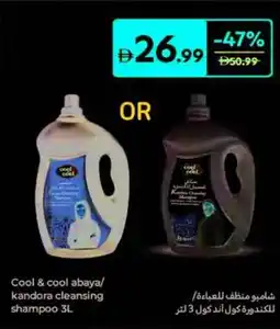 Carrefour Cool & Cool abaya / kandora cleansing shampoo offer
