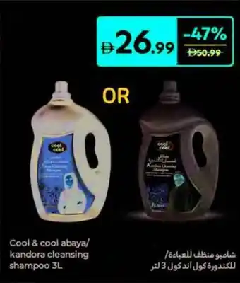 Carrefour Cool & Cool abaya / kandora cleansing shampoo offer