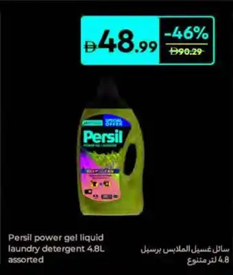 Carrefour Persil power gel liquid laundry detergent assorted offer