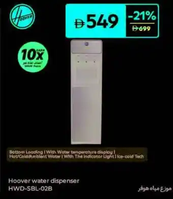 Carrefour Hoover water dispenser HWD-SBL-02B offer