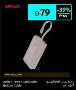Carrefour Anker Power Bank with Built in Cable offer