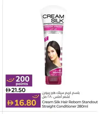 Lulu Hypermarket CREAM SILK Hair Cream offer