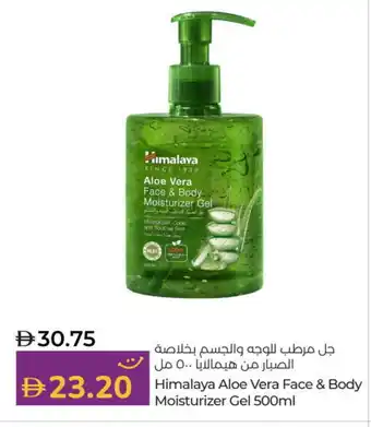 Lulu Hypermarket HIMALAYA Body Lotion & Cream offer