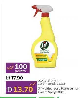Lulu Hypermarket JIF General Cleaner offer