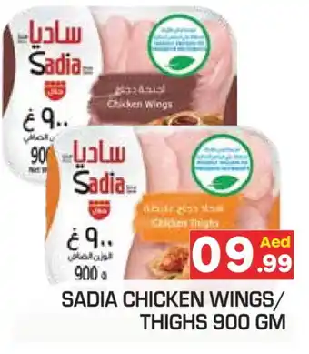 Baniyas Spike Hypermarket SADIA Chicken wings offer