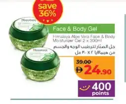 Lulu Hypermarket HIMALAYA Body Lotion & Cream offer