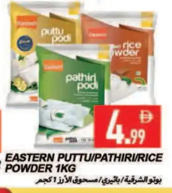 Rawabi Market EASTERN Rice Powder / Pathiri Podi offer