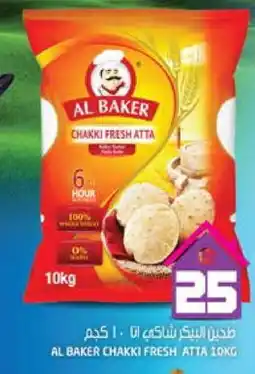 Hashim Hypermarket AL BAKER Atta offer
